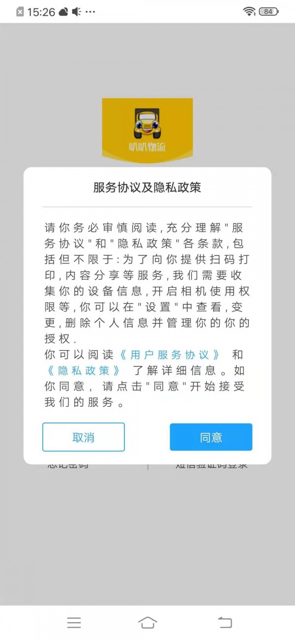 叭叭物流承运版app图片1