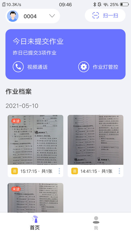 导学管家app手机版图3