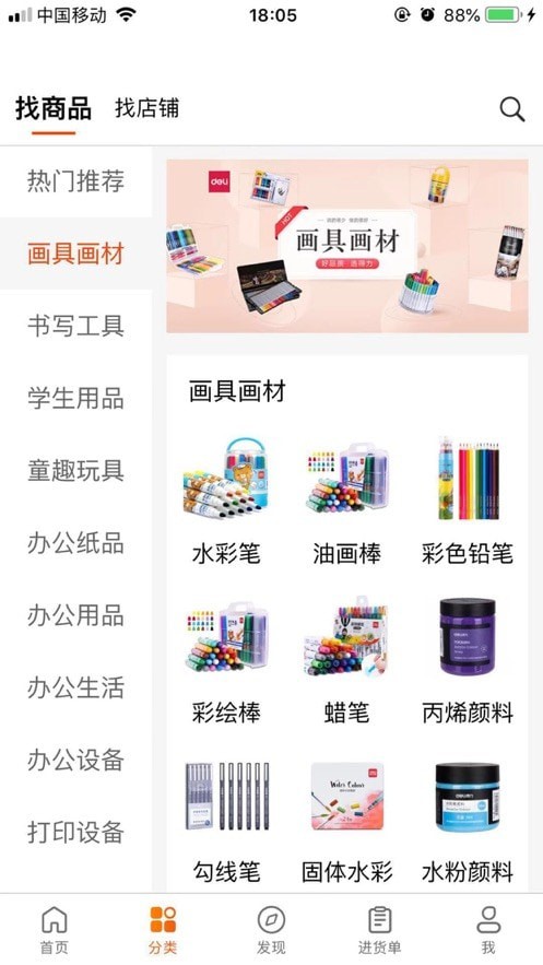 世联文具批发网app官方版图3