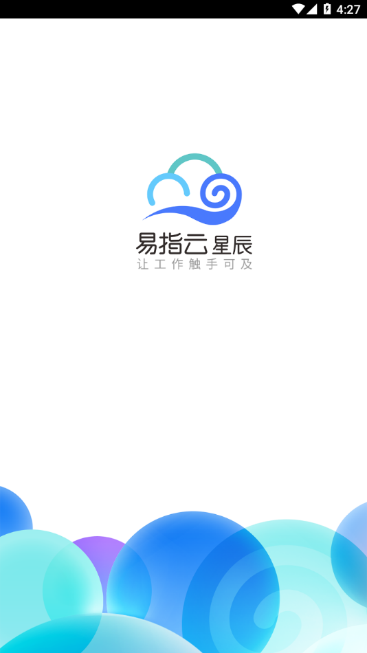 易指云星辰app安卓版图3