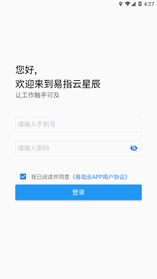 易指云星辰app图片1