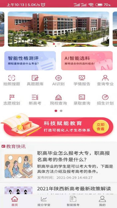 好学昇app图1