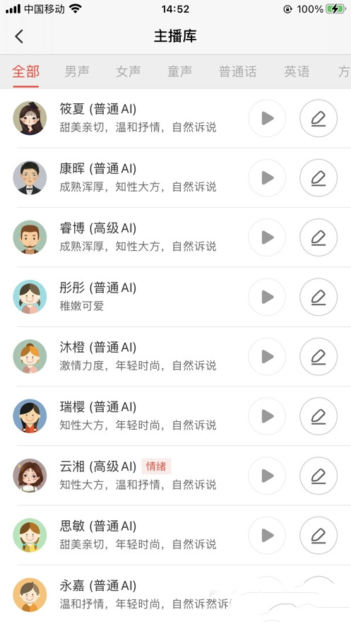 牛片配音app安卓版图3