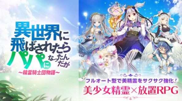 精灵骑士团物语手游官方安卓版图3