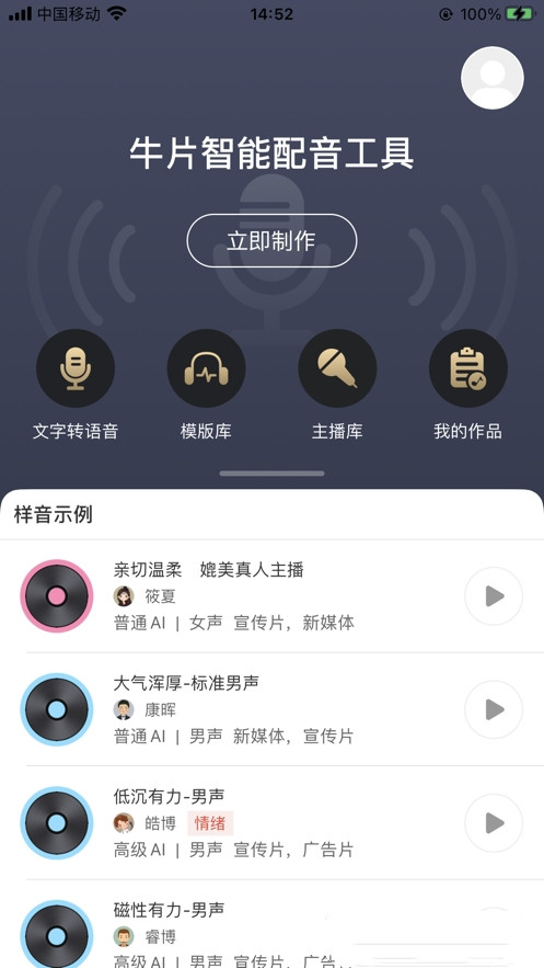 牛片配音app图片1