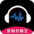 音频剪辑王app