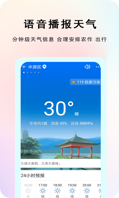 农谚天气图1