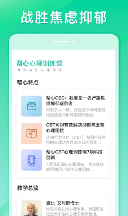 帮心心理app图2