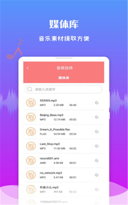 音频剪辑王app图2