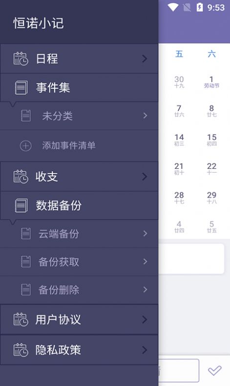 恒诺小记app图片1