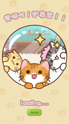 觉悟吧铲屎官游戏安卓版图3