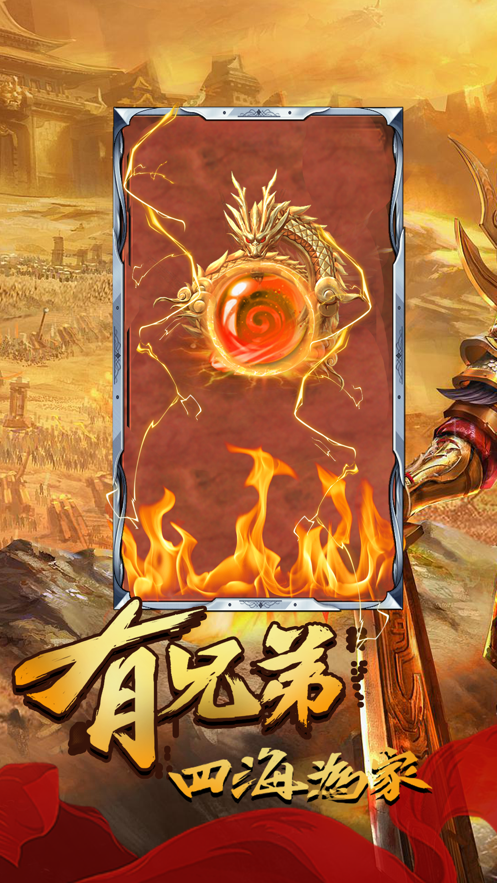 龙城王者至尊版安卓手游图1