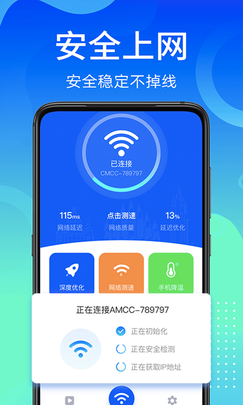 闪电WiFi快连app图片1