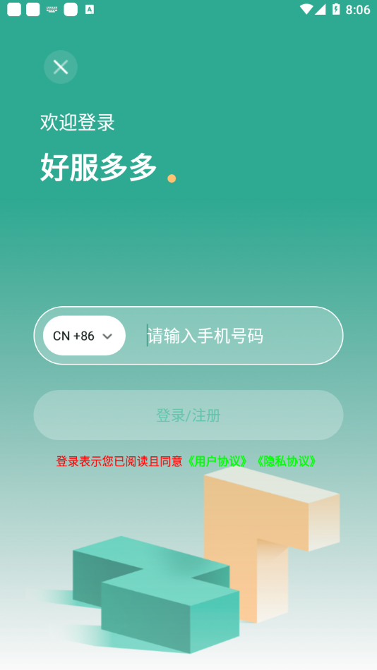 好服多多app图2