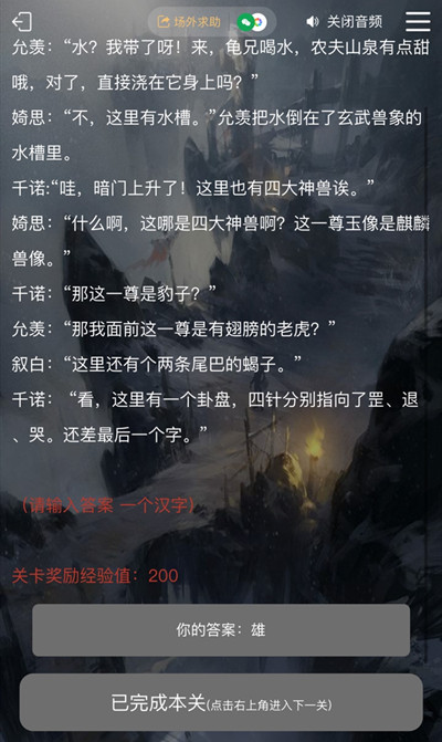 犯罪大师古殿神迹答案图片4