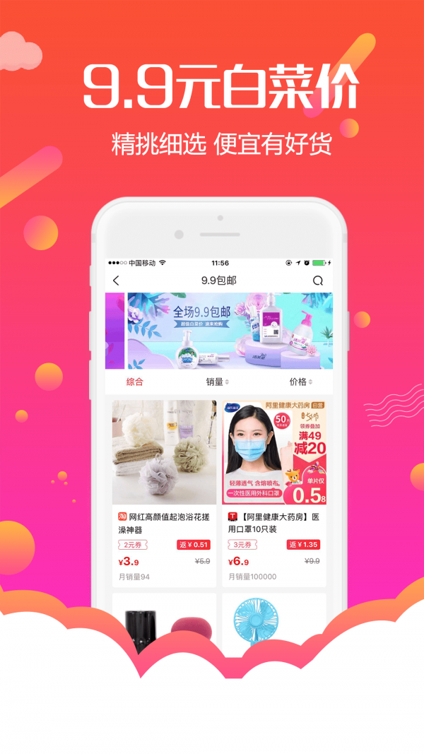 返利购物联盟app官方版图3