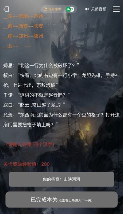 犯罪大师古殿神迹答案图片2