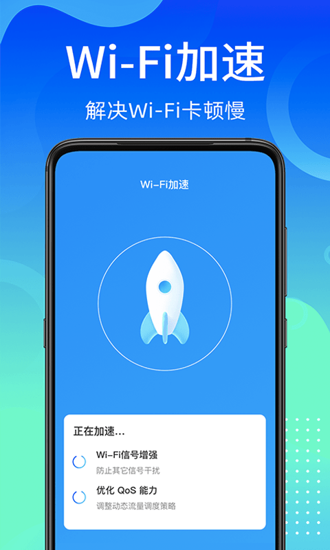 闪电WiFi快连app官方版图1