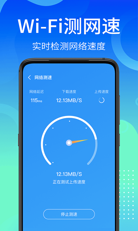 闪电WiFi快连app官方版图2