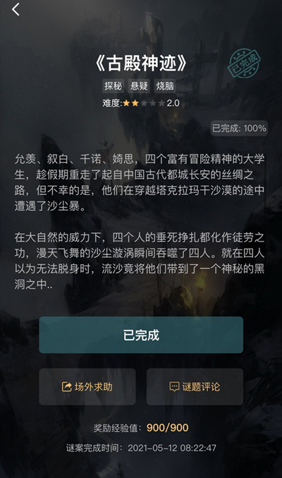 犯罪大师古殿神迹答案图片1