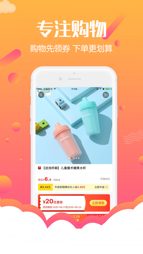 返利购物联盟app官方版图2