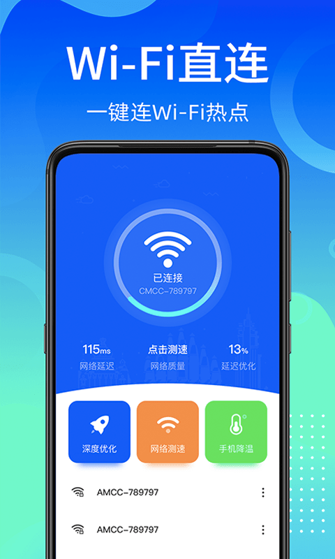 闪电WiFi快连app官方版图3