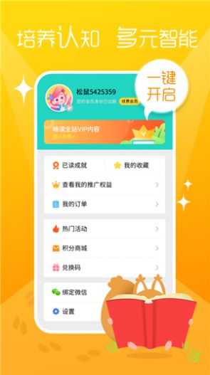 松鼠绘本app图1