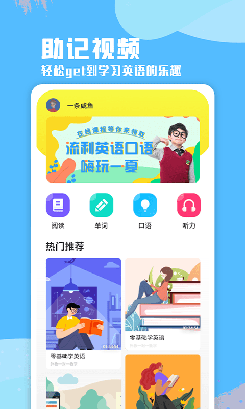 少儿英语口语app图1