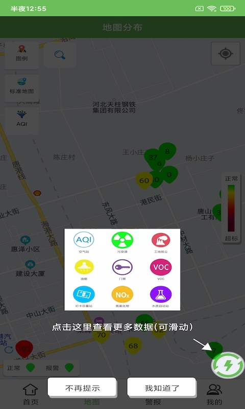 钰成环境管家app图1