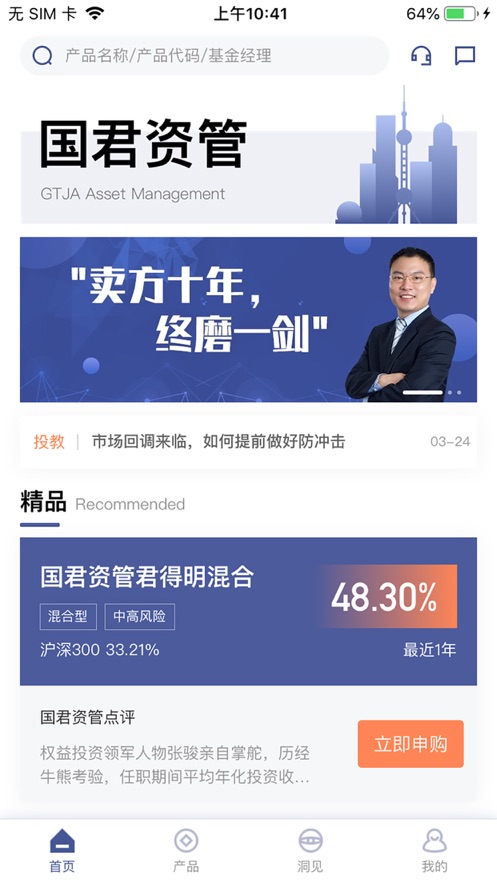 国泰君安资管app图3