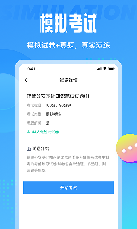 辅警协警考试聚题库app官方版图2