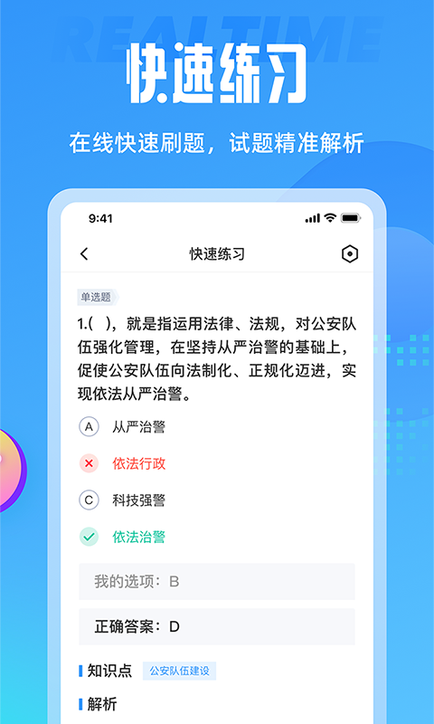 辅警协警考试聚题库app官方版图3