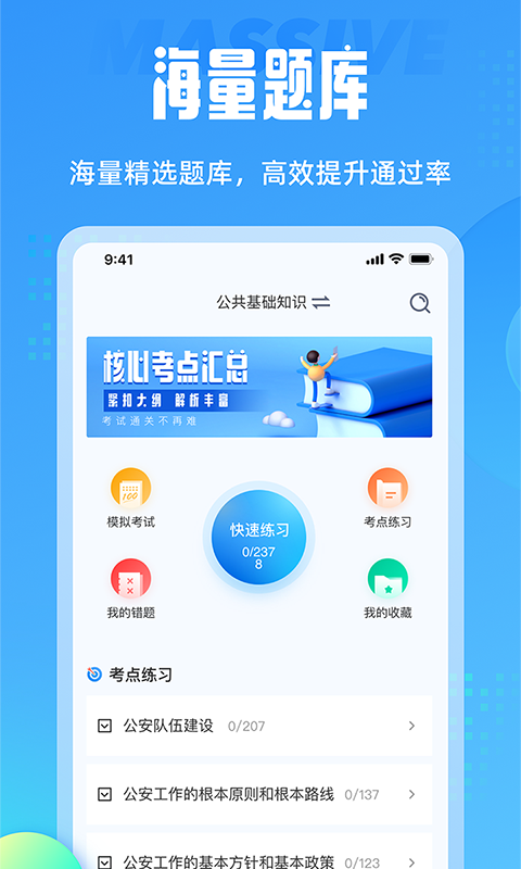辅警协警考试聚题库app官方版图1