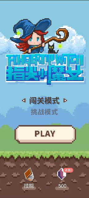 指尖小魔女游戏无限水晶版图1