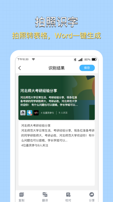 全能扫描图片转文字识别app手机版图2