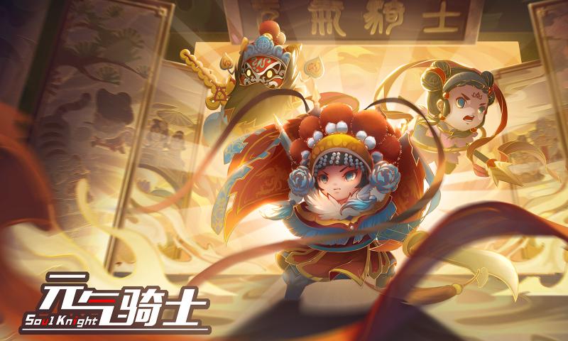 元气骑士3.1.6无邪最新版图1