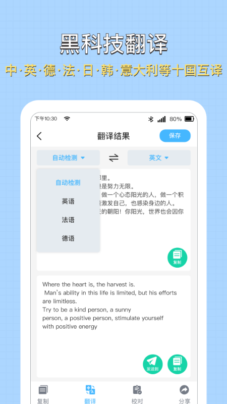 全能扫描图片转文字识别app手机版图3