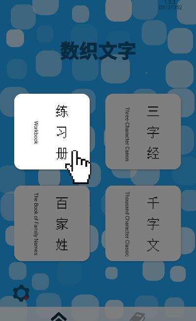 数织文字app官方版图3