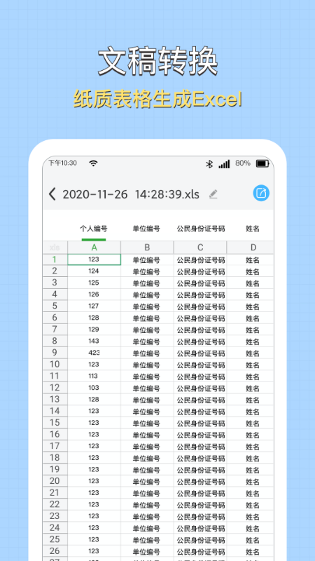 全能扫描图片转文字识别app图片1