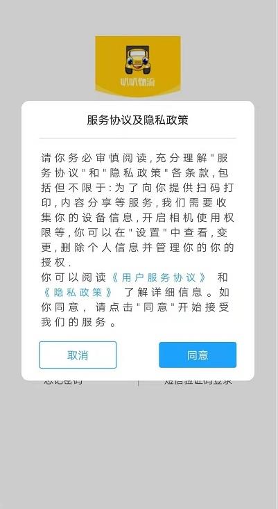 叭叭货运承运版图2