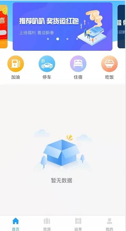 叭叭货运承运版图3