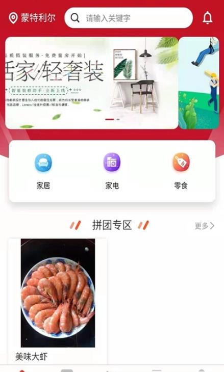 枫爱团app图2