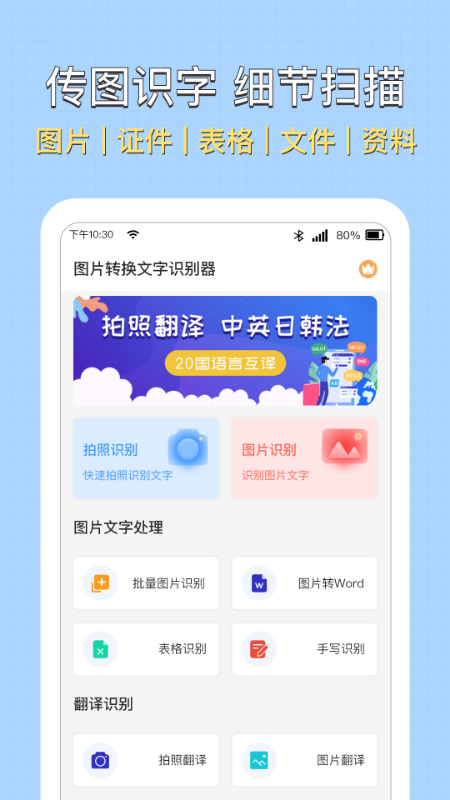 全能扫描图片转文字识别app手机版图1