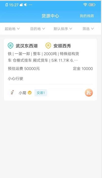 叭叭货运承运版app图片1