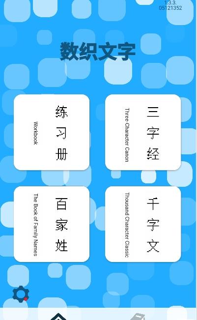 数织文字app官方版图1