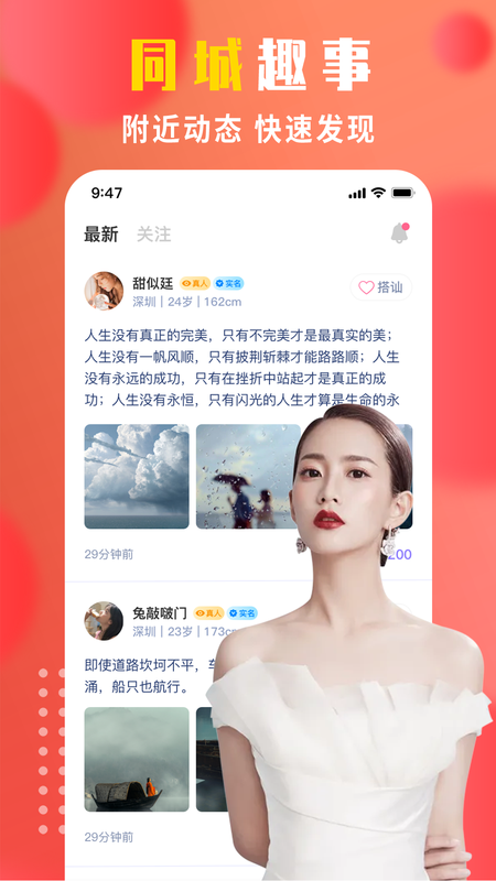 附近陌生人交友app图片2