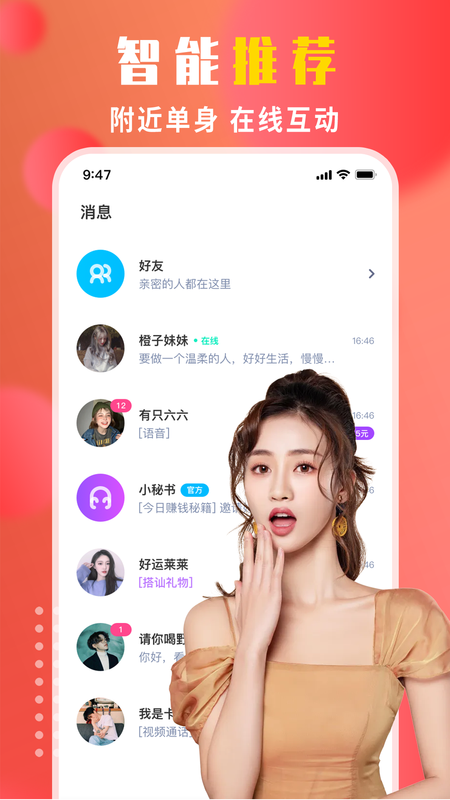 附近陌生人交友app官方版图3