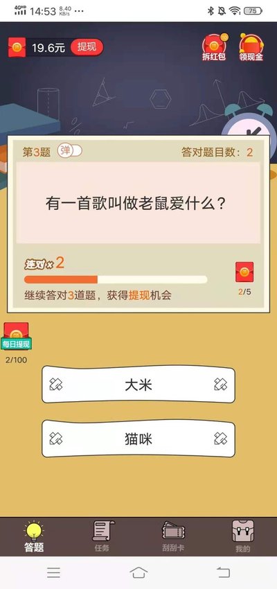 最强题王app图3