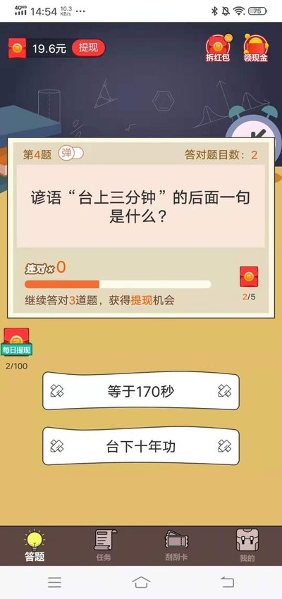 最强题王app图片1