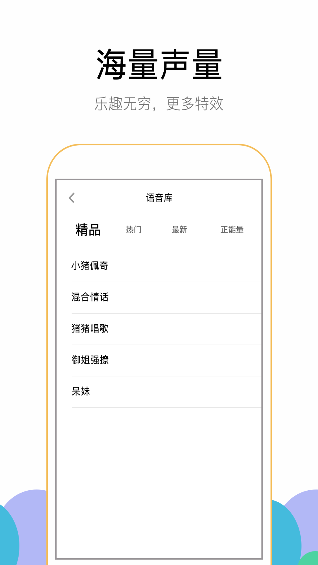 游聊变声器app图片1